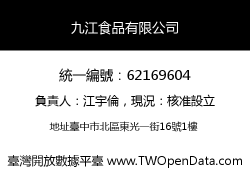 九江食品有限公司
