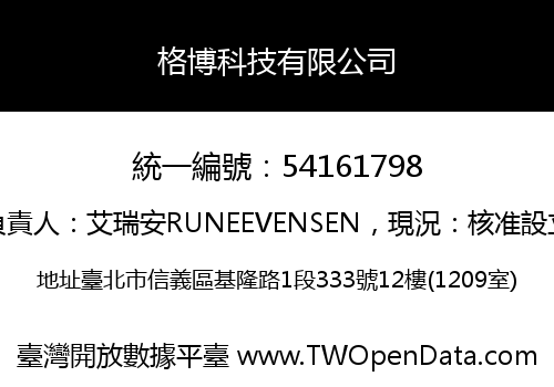 格博科技有限公司
