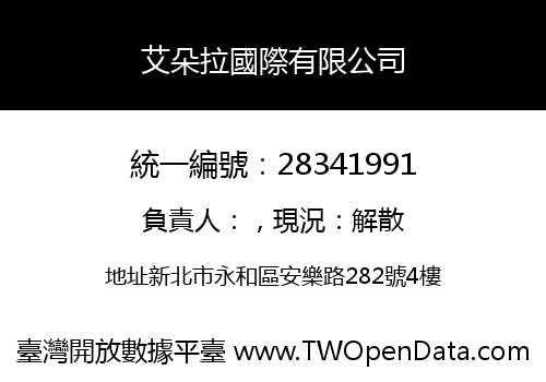 艾朵拉國際有限公司