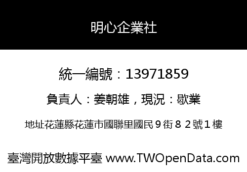 明心企業社