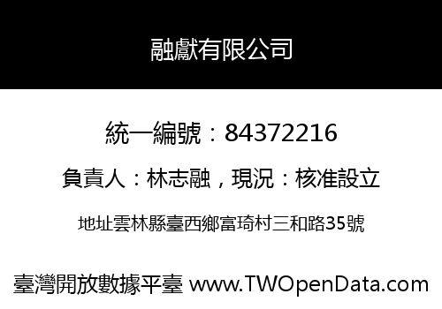 融獻有限公司
