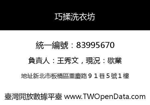 巧揉洗衣坊