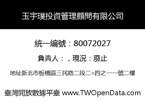 玉宇璞投資管理顧問有限公司