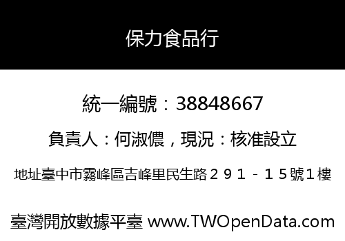 保力食品行