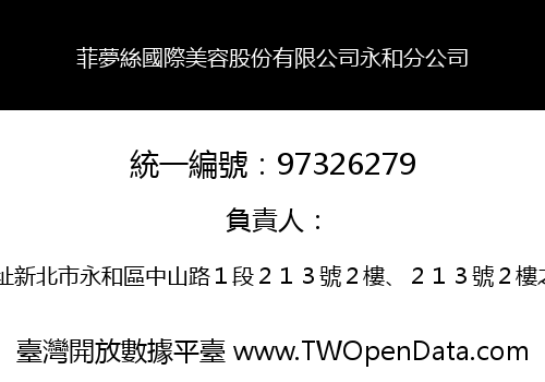 菲夢絲國際美容股份有限公司永和分公司