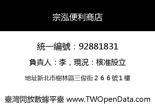 宗泓便利商店