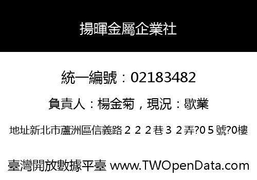 揚暉金屬企業社