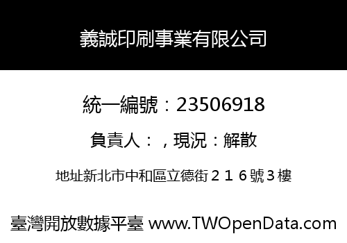 義誠印刷事業有限公司