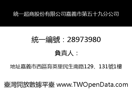 統一超商股份有限公司嘉義市第五十九分公司