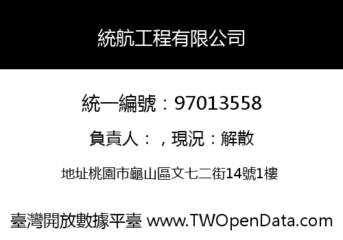 統航工程有限公司