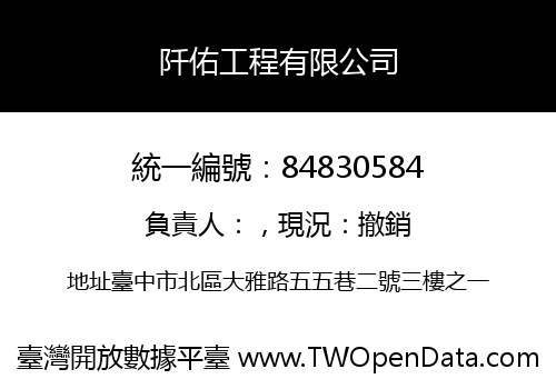 阡佑工程有限公司