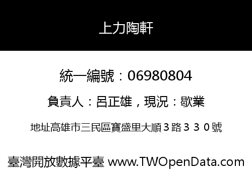 上力陶軒