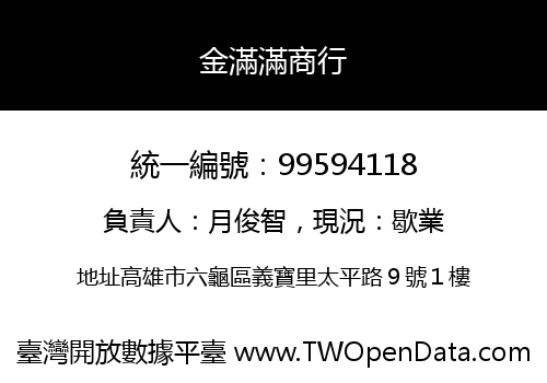 金滿滿商行