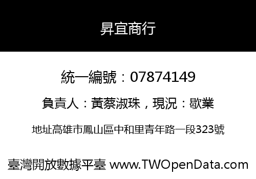 昇宜商行