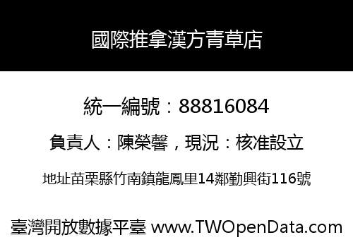 國際推拿漢方青草店