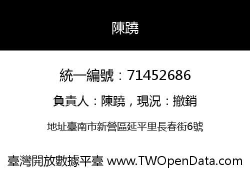 陳蹺