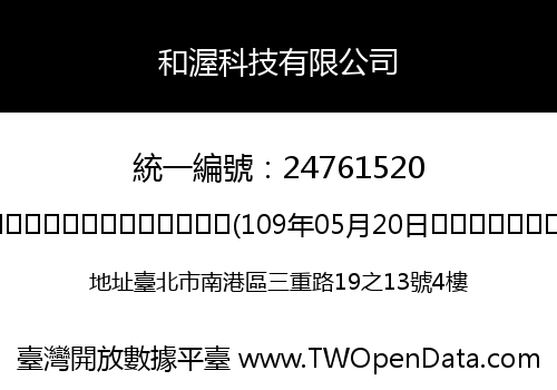 和渥科技有限公司
