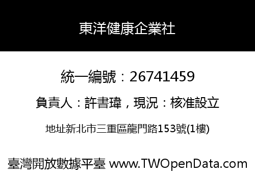 東洋健康企業社