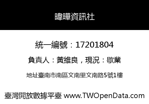 暐曄資訊社
