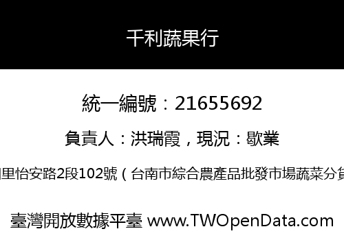千利蔬果行