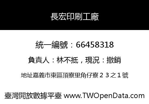 長宏印刷工廠