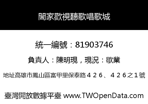 閤家歡視聽歌唱歌城
