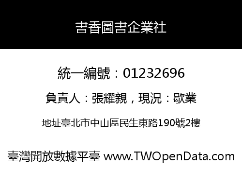 書香圖書企業社
