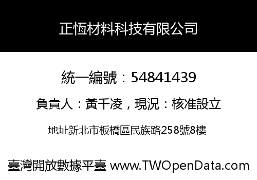 正恆材料科技有限公司