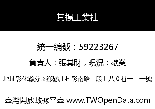 其揚工業社