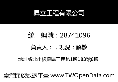 昇立工程有限公司
