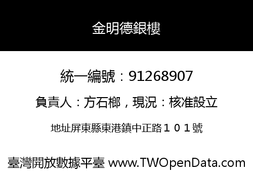 金明德銀樓