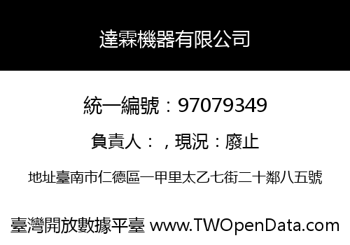 達霖機器有限公司