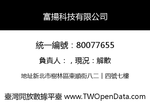 富揚科技有限公司