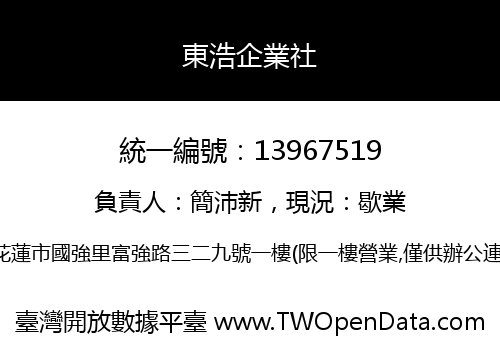東浩企業社