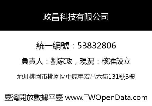政昌科技有限公司