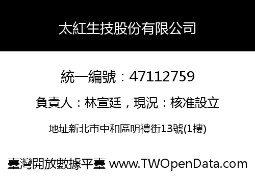 太紅生技股份有限公司
