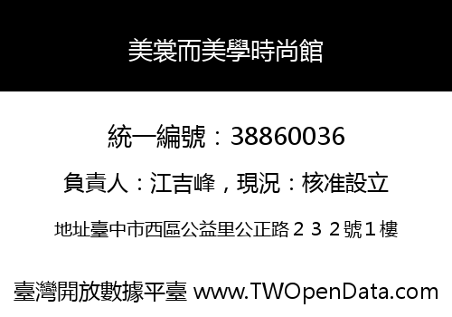 美裳而美學時尚館