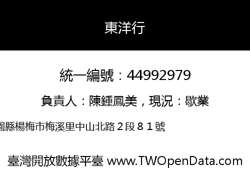 東洋行