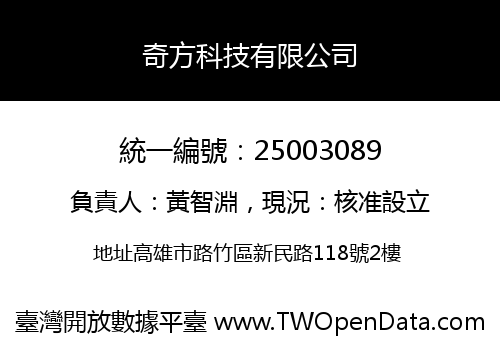 奇方科技有限公司