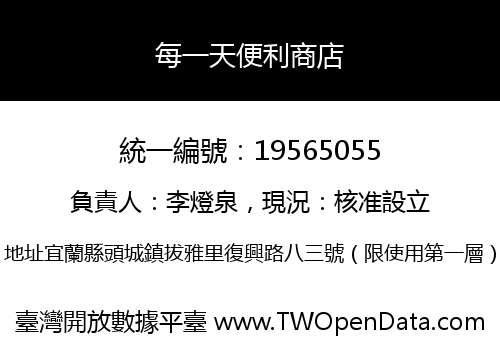 每一天便利商店