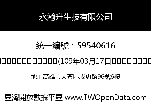 永瀚升生技有限公司