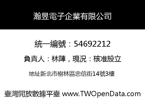 瀚昱電子企業有限公司
