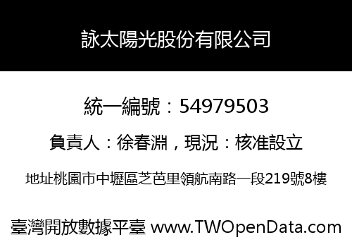 詠太陽光股份有限公司