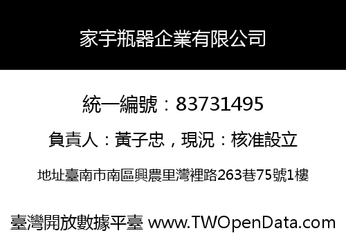 家宇瓶器企業有限公司
