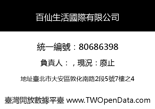 百仙生活國際有限公司