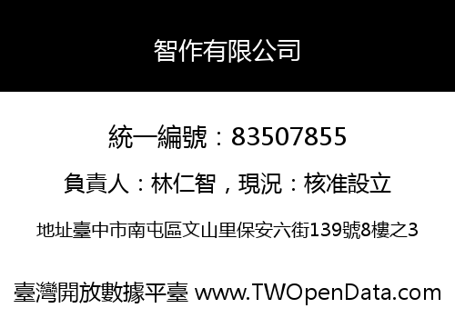 智作有限公司