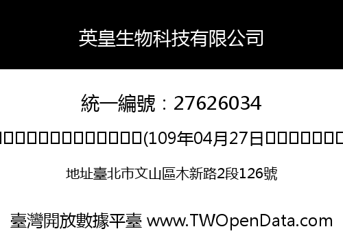 英皇生物科技有限公司