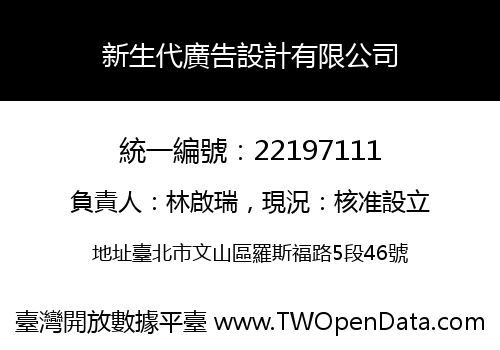新生代廣告設計有限公司