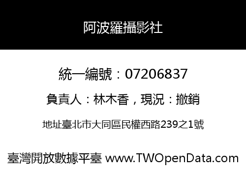 阿波羅攝影社