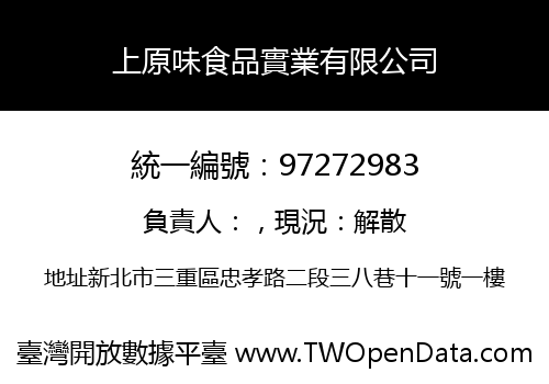上原味食品實業有限公司